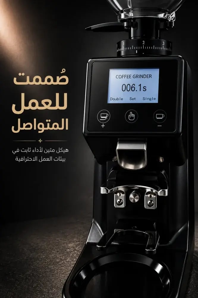 مطحنة قهوة S75 PRO سوداء - سبيشالتي تولز