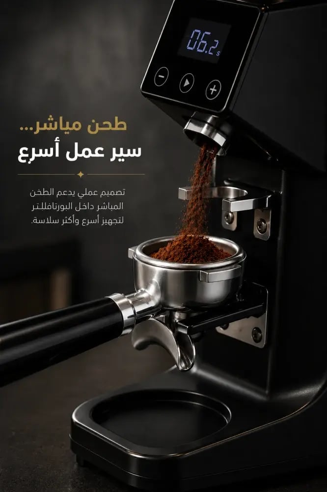 مطحنة قهوة S75 PRO سوداء - سبيشالتي تولز