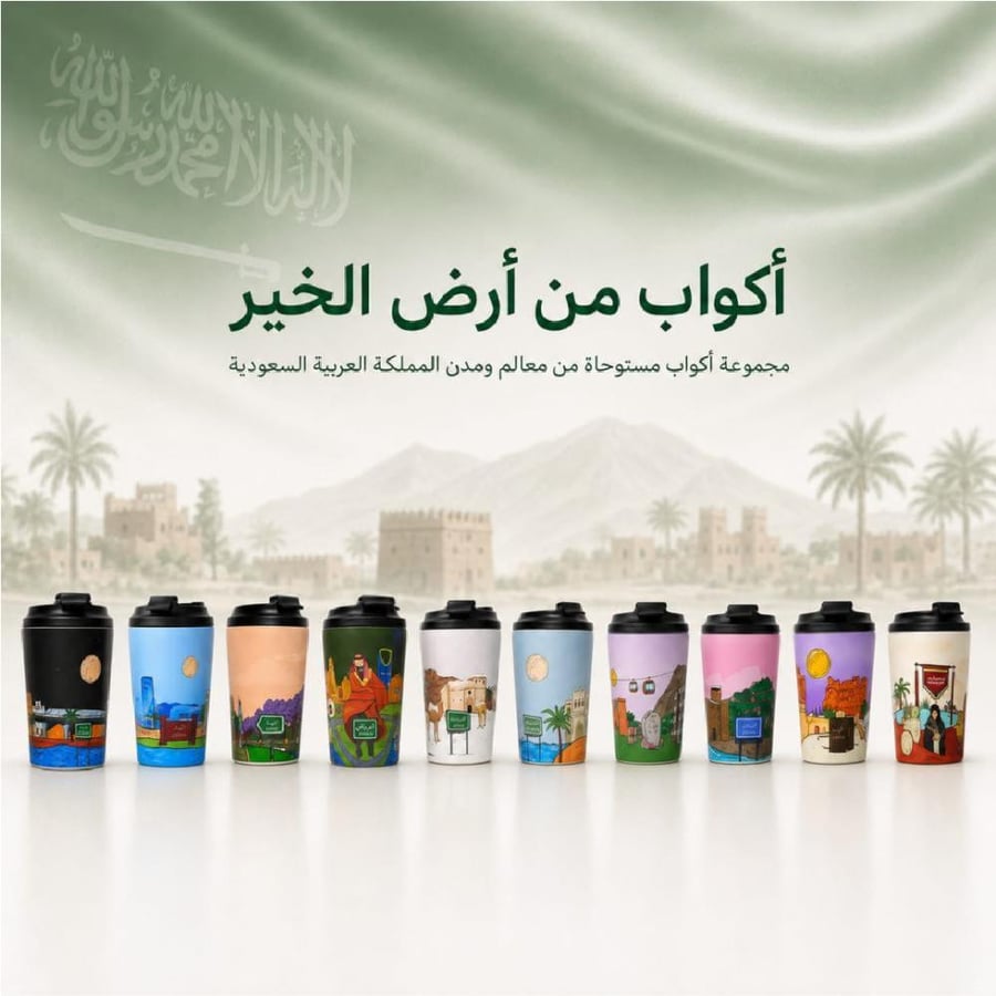 كوب الرياض 340 مل مق عصري أنيق من الفولاذ المقاوم للصدأ