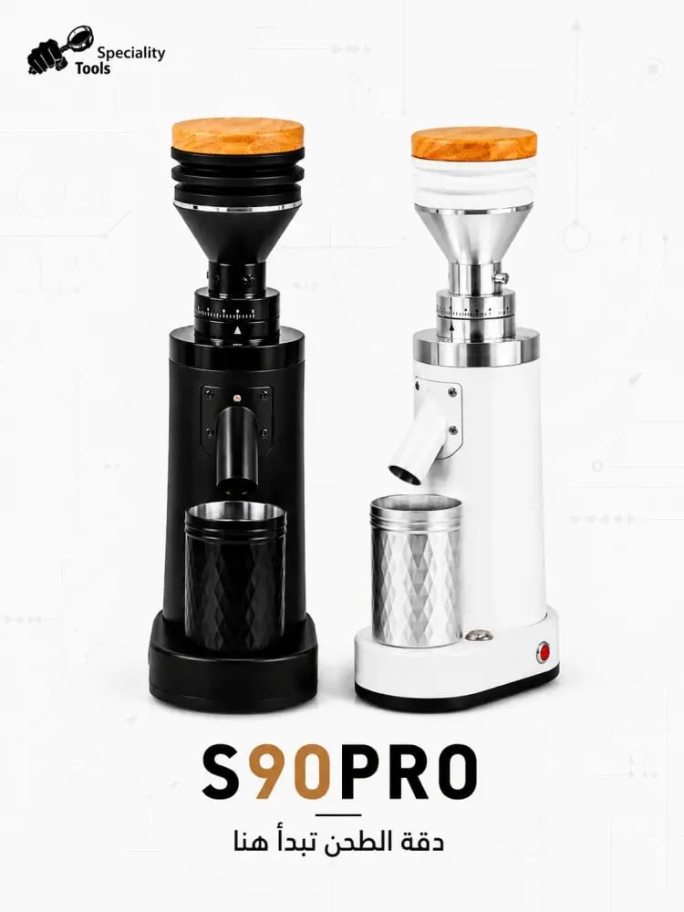 مطحنة قهوة S90 PRO سوداء - سبيشالتي تولز