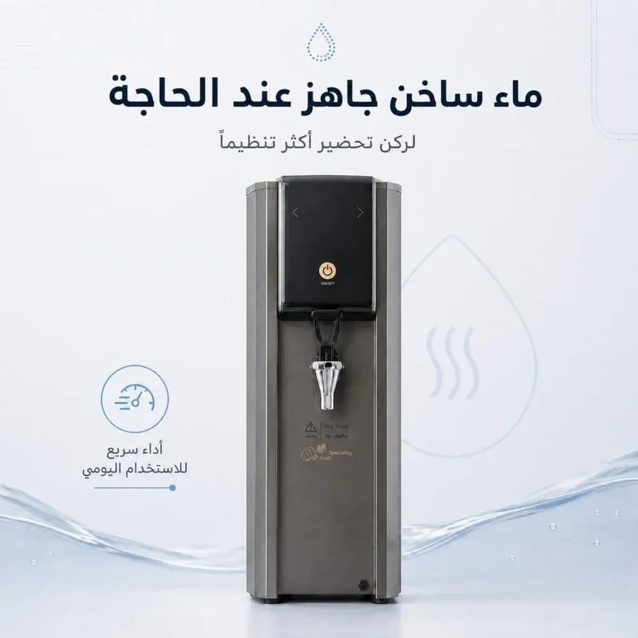 غلاية مياه حرارية - سبيشالتي تولز