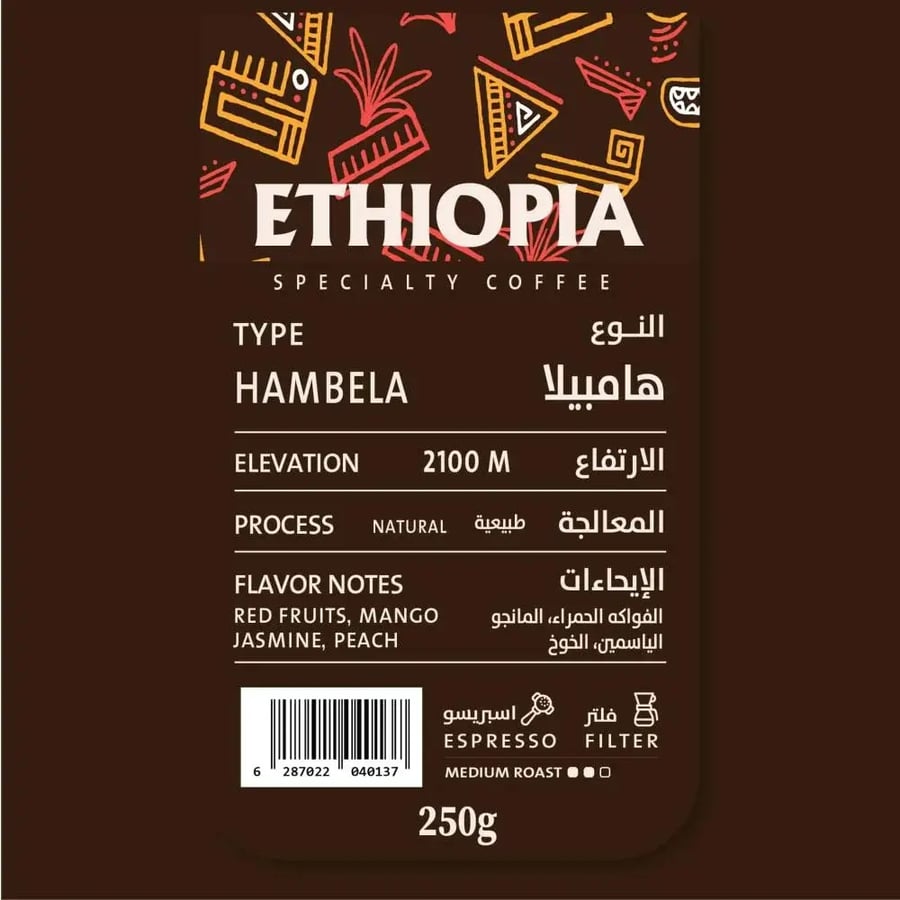 محمصة دريب أون - اثيوبيا هامبيلا مجففة 250 جرام