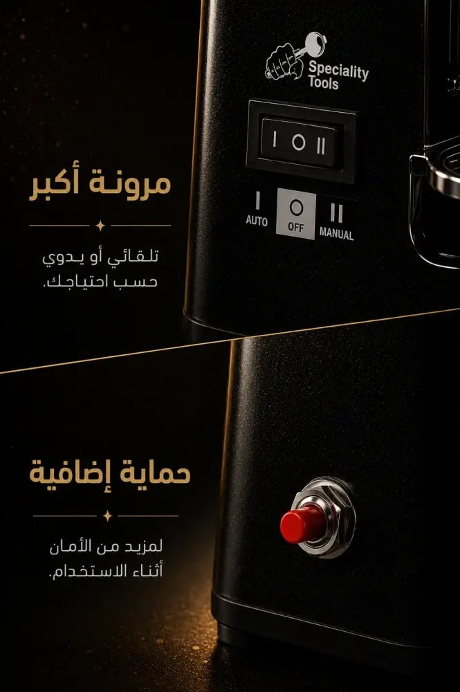 مطحنة قهوة S75 PRO سوداء سبيشالتي تولز