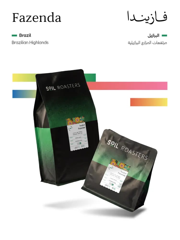 محمصة سويل - فازيندا FAZENDA مجففة 250 جرام