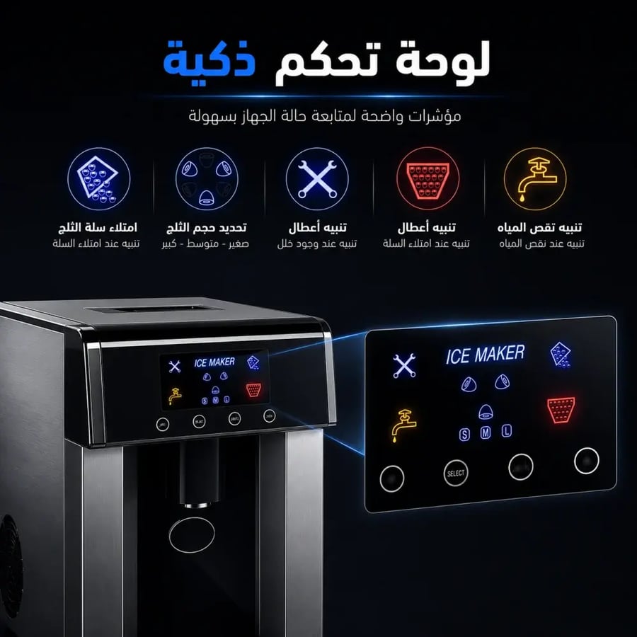 صانعة مكعبات الثلج الاحترافية- ايس برو
