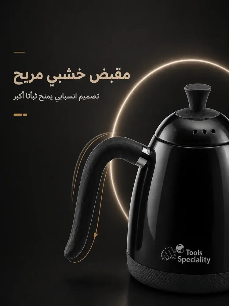 غلاية سبيشل برو S01 أسود - سبشالتي تولز