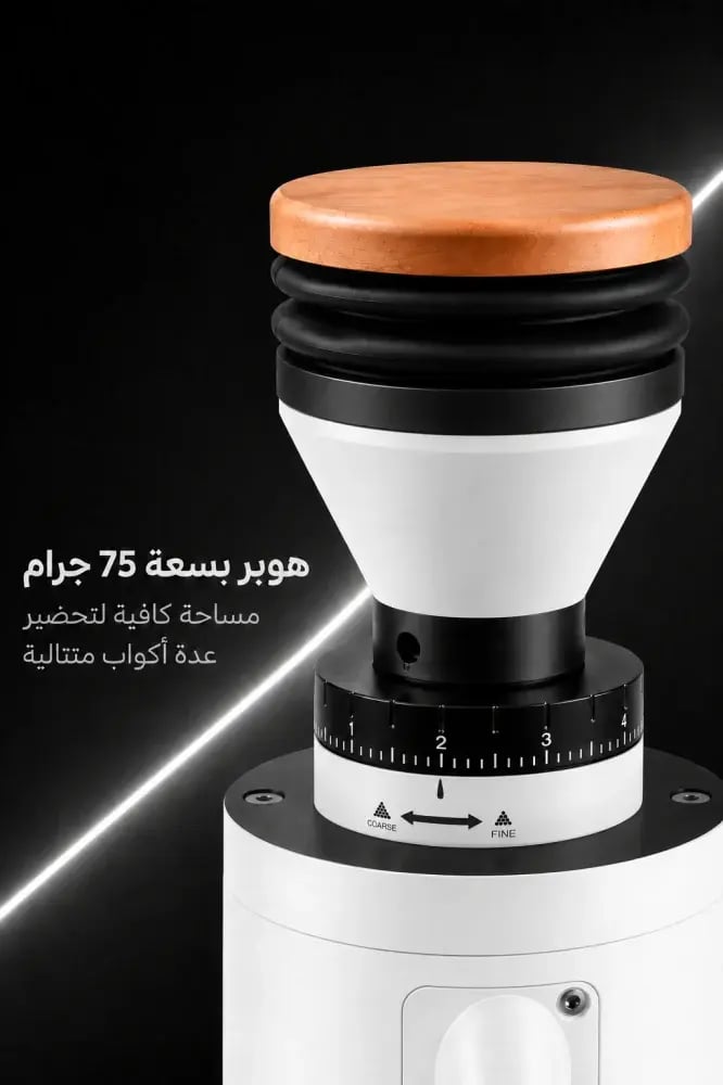 مطحنة قهوة S29 PRO ابيض - سبيشالتي تولز