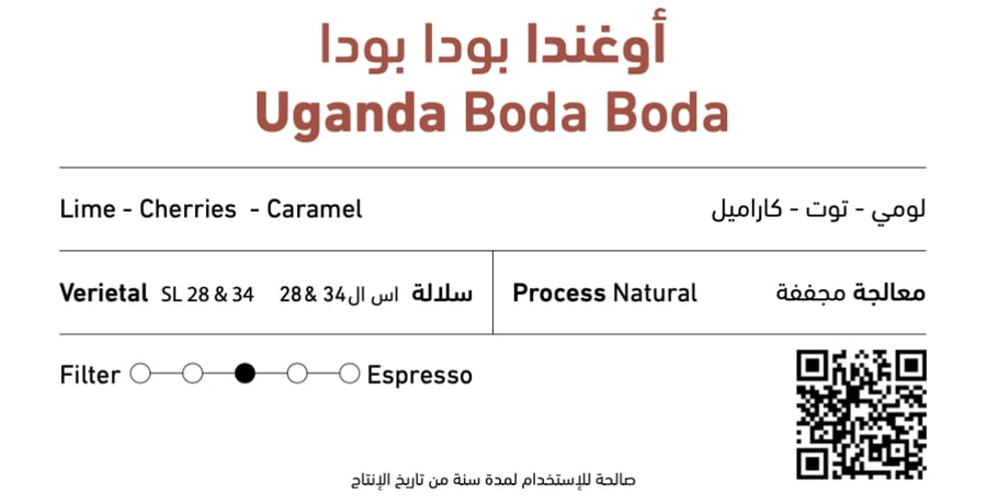 محمصة بوينستا - أوغندا بودا بودا مجففة 250 جرام