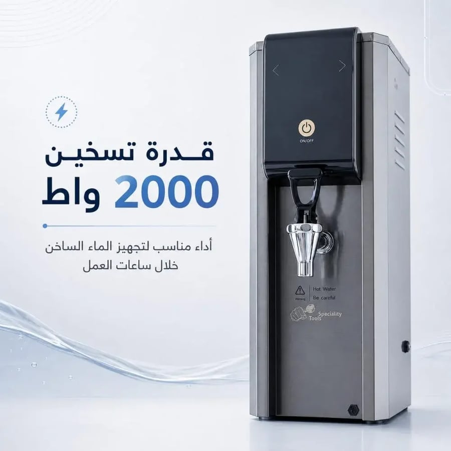 غلاية مياه حرارية - سبيشالتي تولز