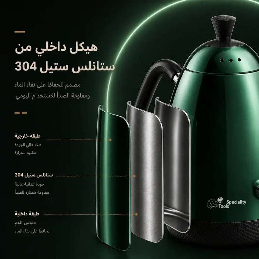غلاية سبيشل برو S01 أخضر - سبشالتي تولز