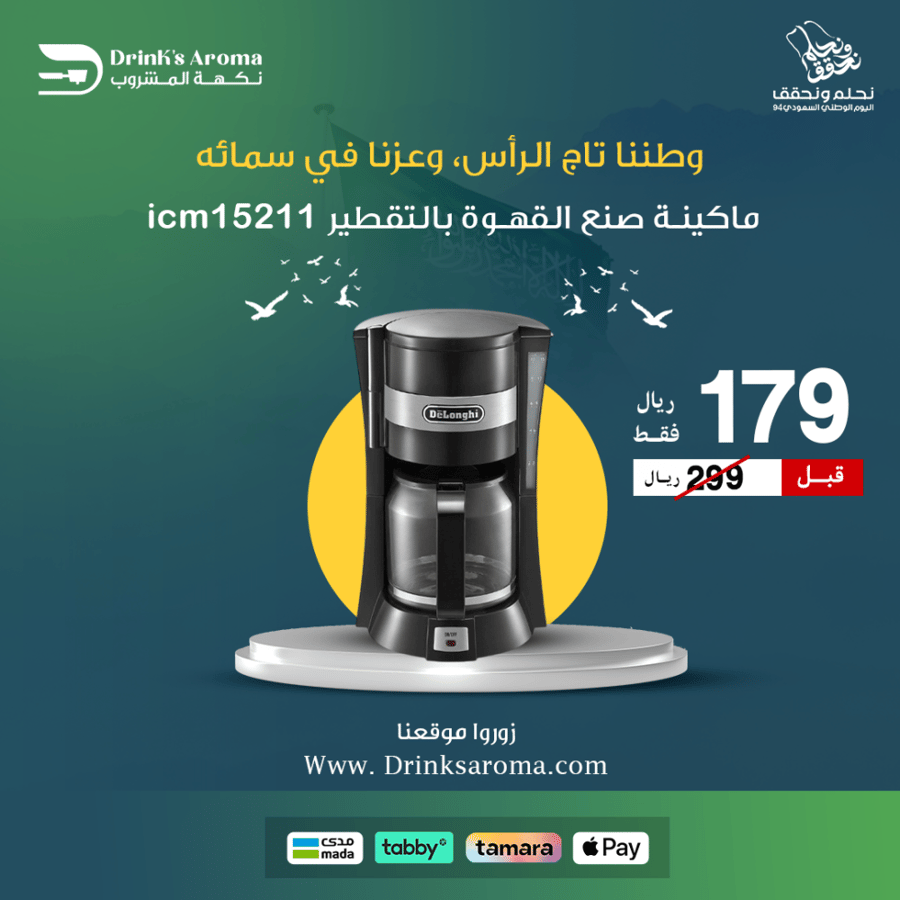 ماكينة صنع القهوة بالتقطير - أسود