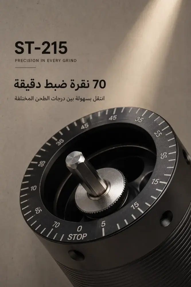 مطحنة قهوة ST-215 - سبيشاليتي تولز ابيض