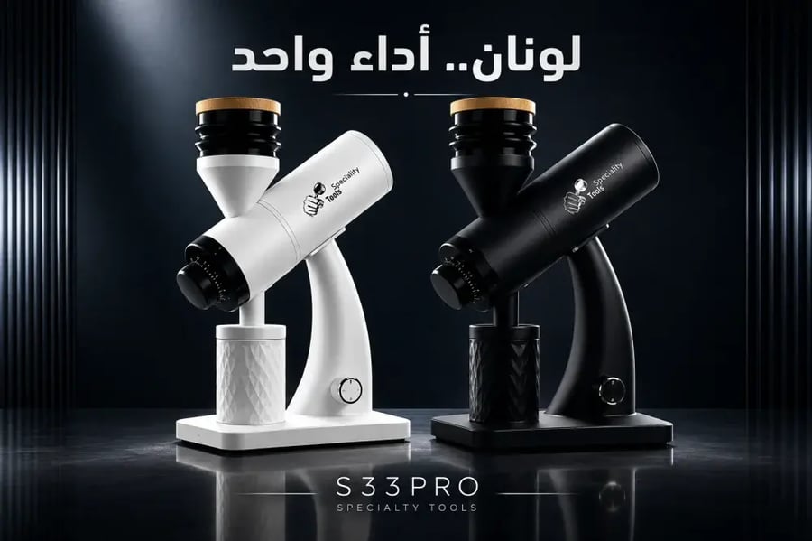 مطحنة قهوة S33 PRO سوداء - سبيشالتي تولز