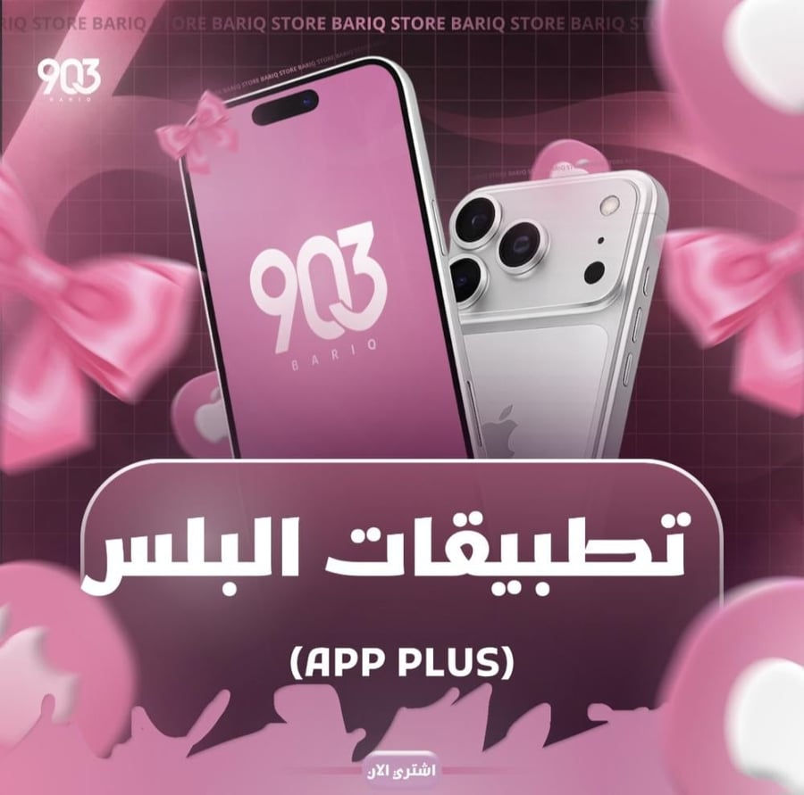 تطبيقات بلس ايفون لمدة سنه تفعيل فوري مع ميني شات وكملنا 35 الف تطبيق