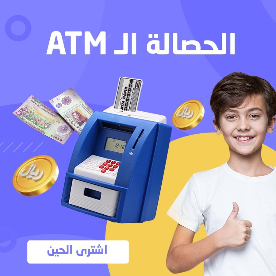 حصالة نقود إلكترونية