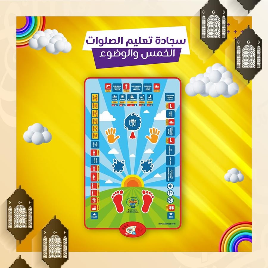 سجادة تعليم الصلاة الإلكترونية للأطفال – تعليم الصلوات الخمس بالصوت