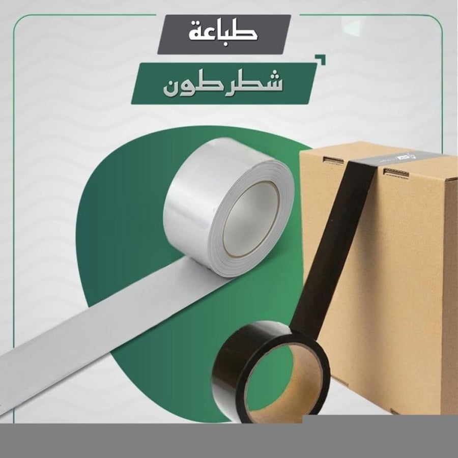 طباعة لاصق تغليف لكرتون الشحن بشعارك
