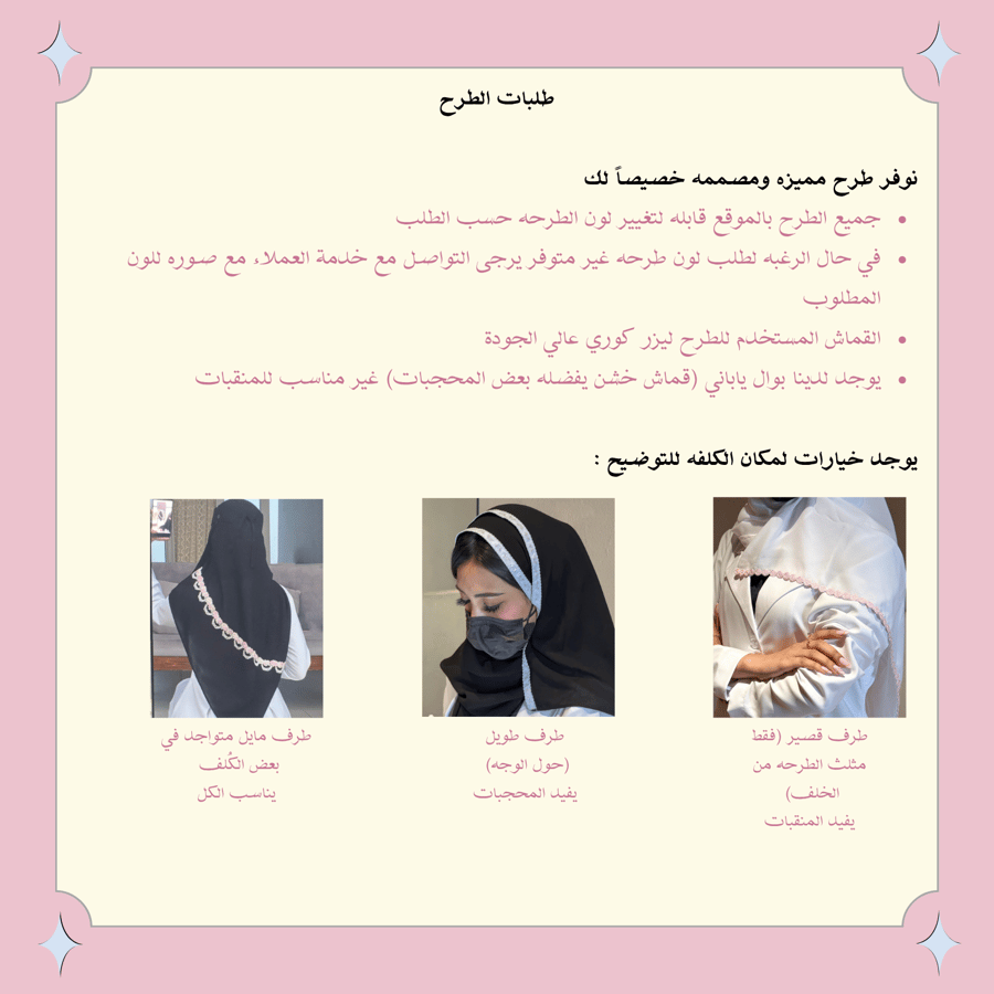 طرحة دانتيل فيونكات