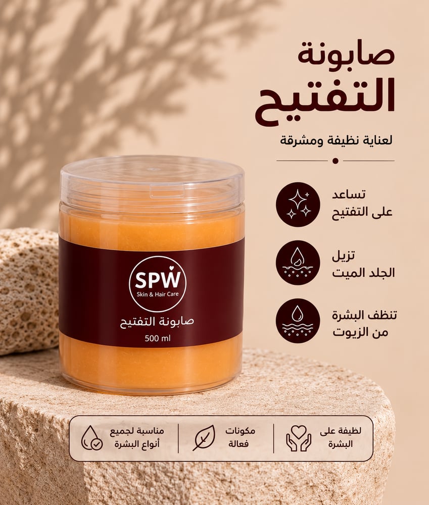 صابونة التفتيح للوجه والجسم