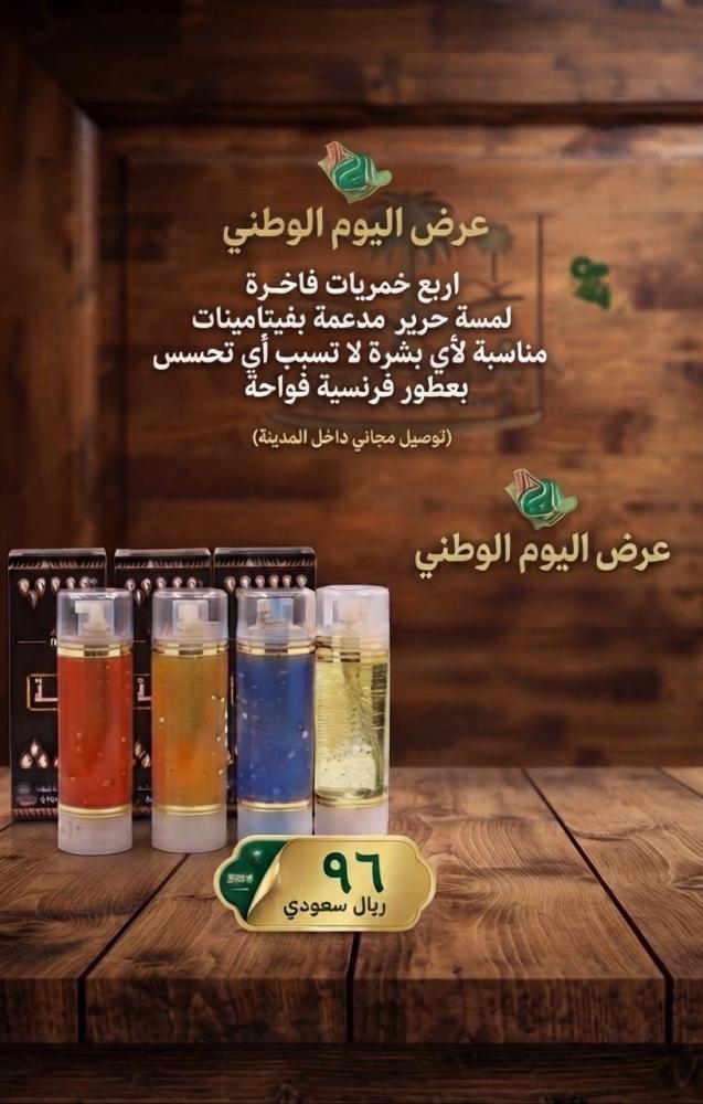 عروض اليوم الوطني