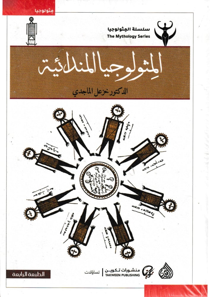 المثولوجيا المندائية