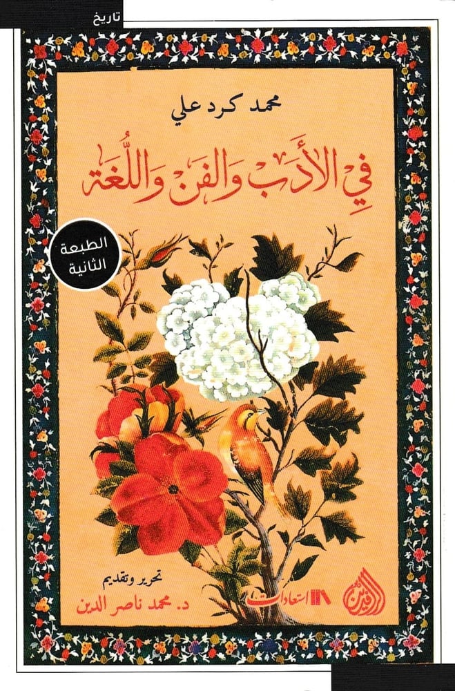 في الأدب والفن واللغة