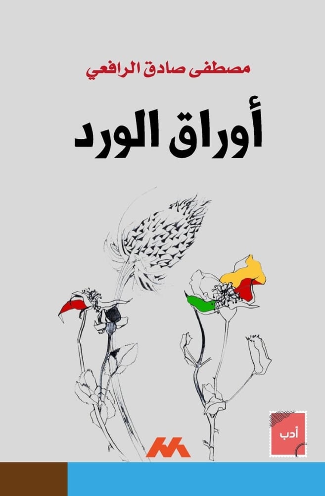 أوراق الورد