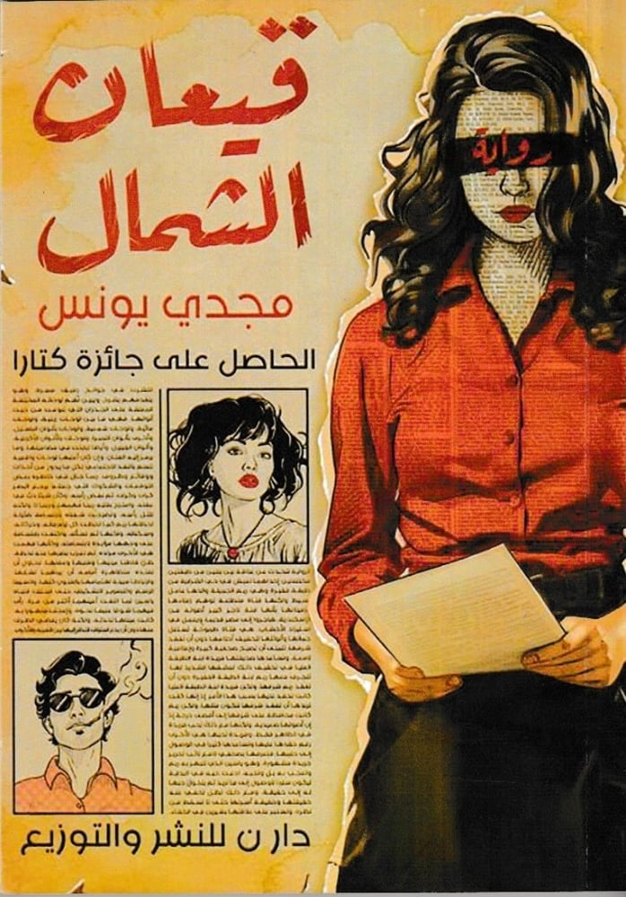 قيعان الشمال