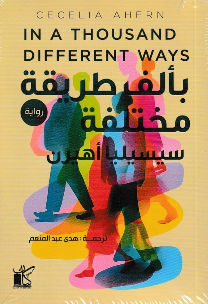 بألف طريقة مختلفة