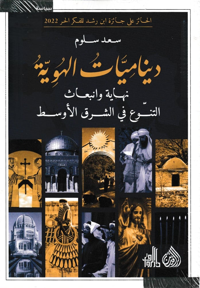 ديناميات الهوية