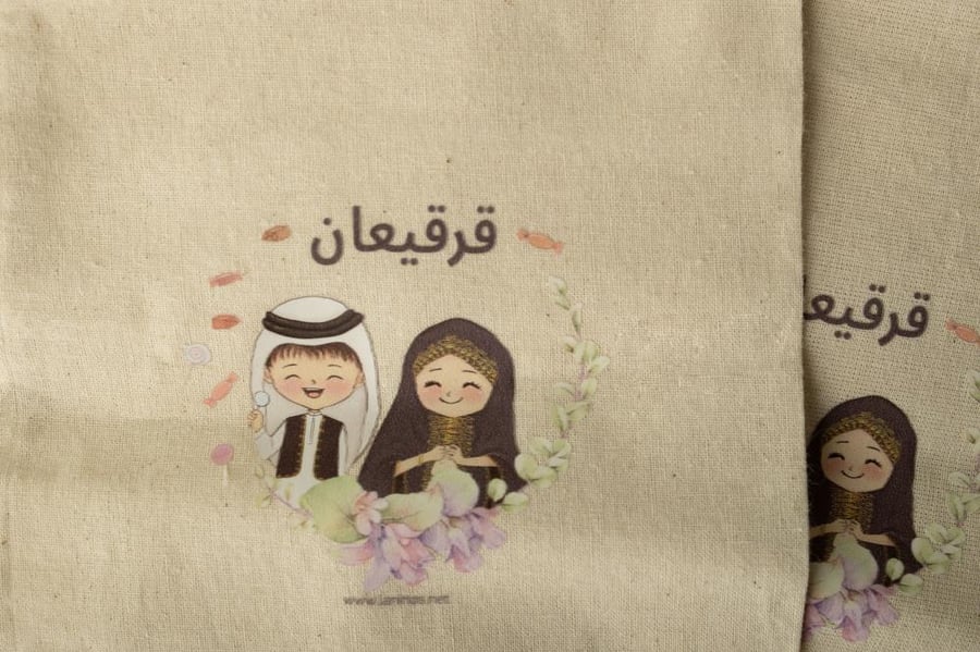 أكياس توزيع قرقيعان - مجموعة مكونة من 12 كيس -