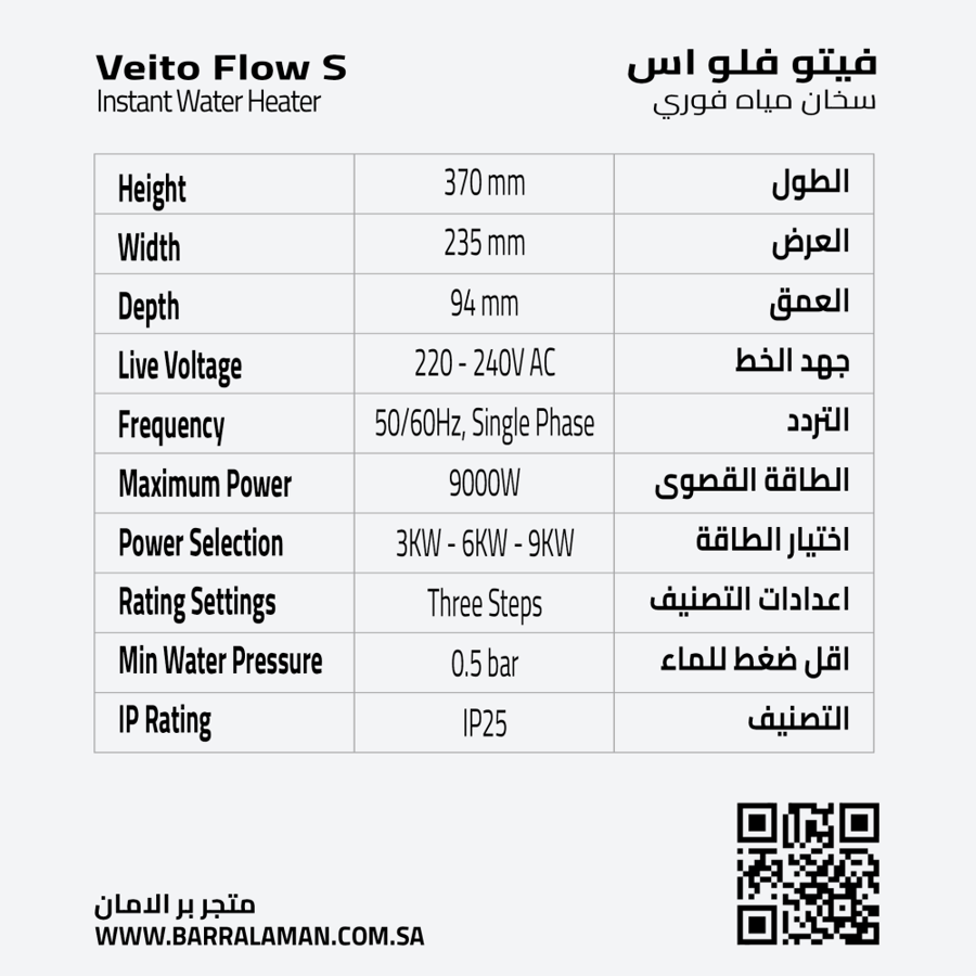فيتو فلو اس سخان فوري