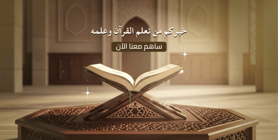 دعم حلقات مسجد دار المتقين
