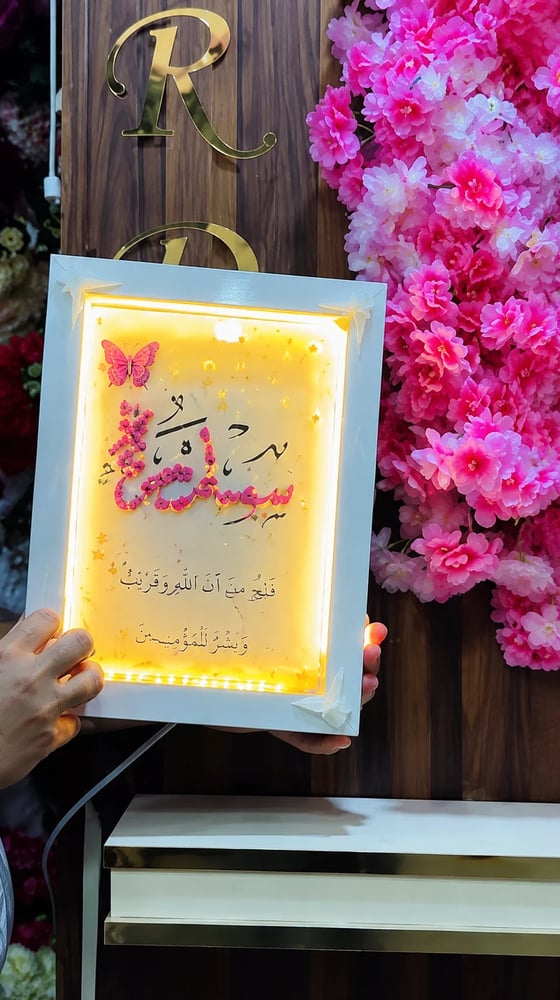 لوحة بالاسم