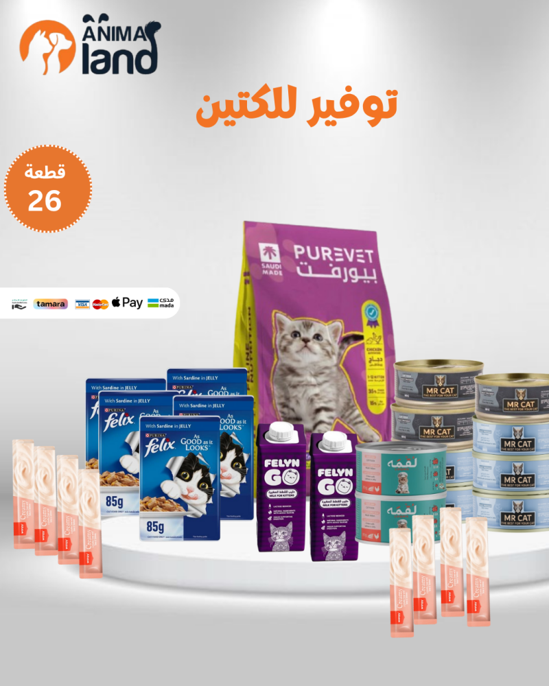 بكج التوفير للكتين 26 قطعة