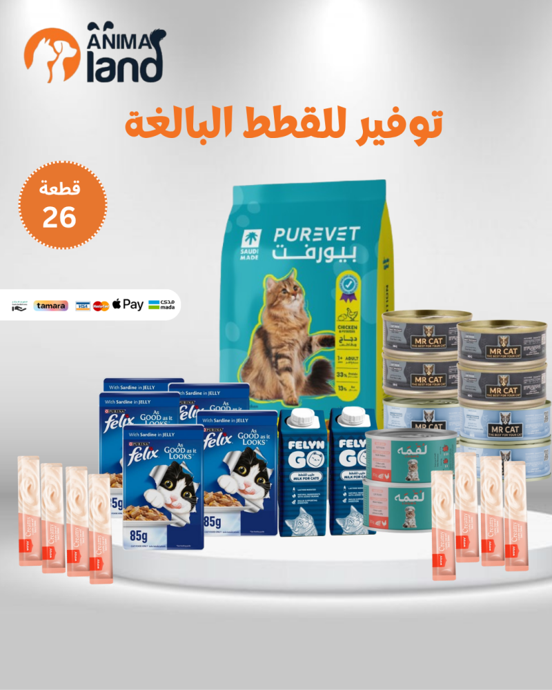 بكج التوفير للقطط البالغة 26 قطعة