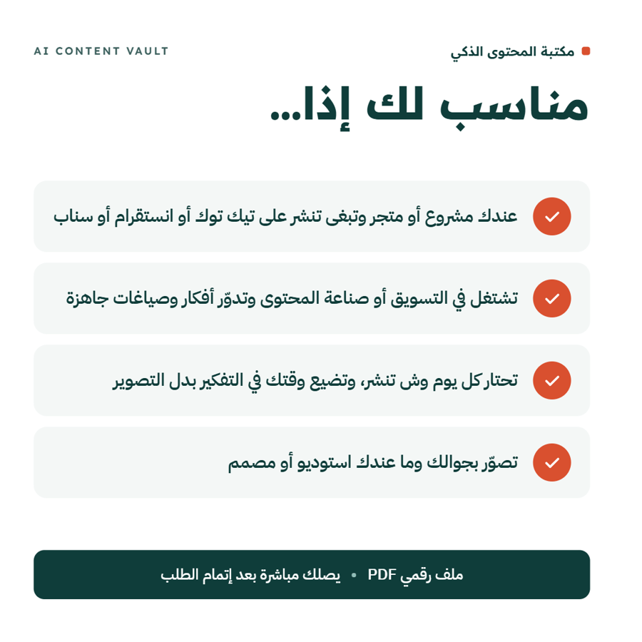 ملف أفكار محتوى لأصحاب المشاريع والمسوقين وصناع المحتوى