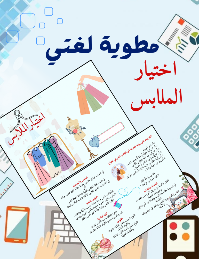 Clothing selection brochure for sixth grade family