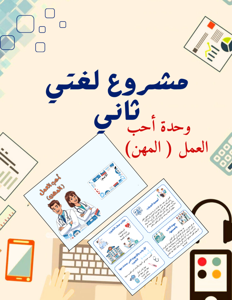 A unit I love work (professions) my language second