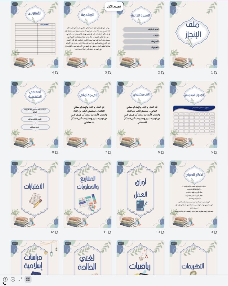ملف انجاز  22 صفحة