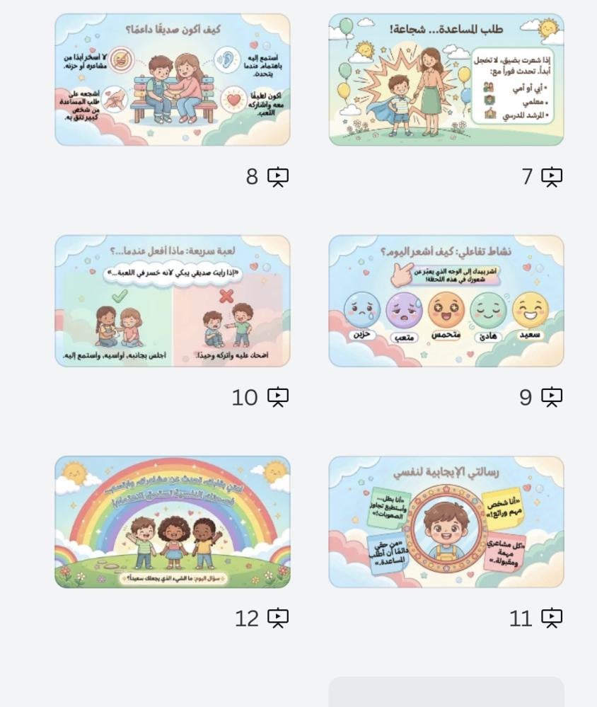 عرض بوربوبينت عن اليوم العالمي للصحة النفسية للاطفال والابتدائية يحتوي على قراءة صوتية للشرائح بالذكاء الاصطناعي ومقطع فيديو ( 12 شريحة) مدتة ٦ دقائق تقريباً