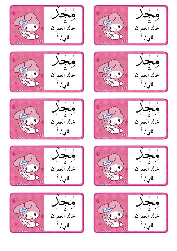 ستيكرات ميلودي