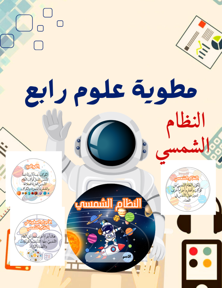 Solar system brochure, fourth grade science