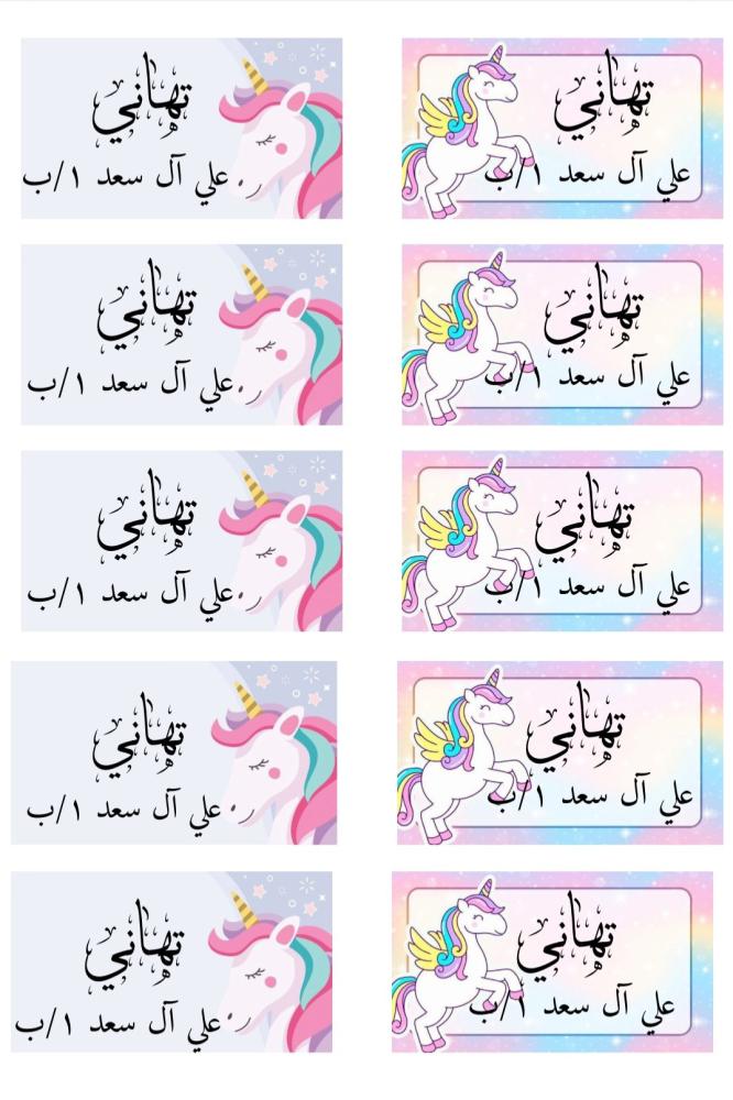 Name sticker for girls