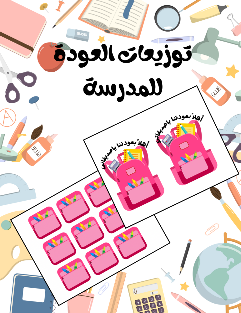 توزيعات العودة للمدرسة للبنات