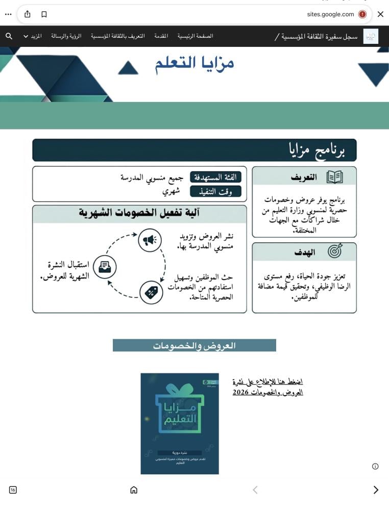 ملف سفيرة الثقافة المؤسسية إلكتروني بقوقل سايت