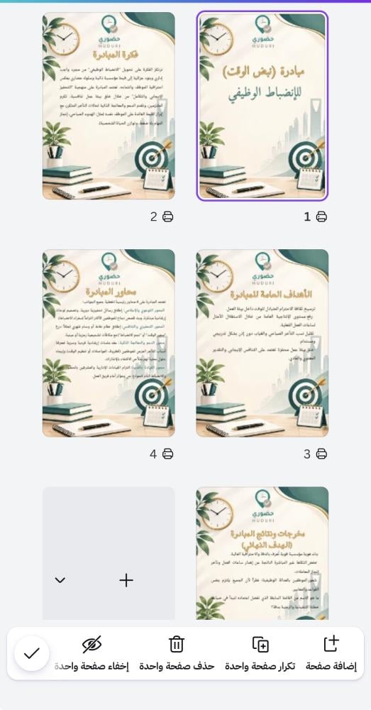 مبادرة الإلتزام والانضباط الوظيفي