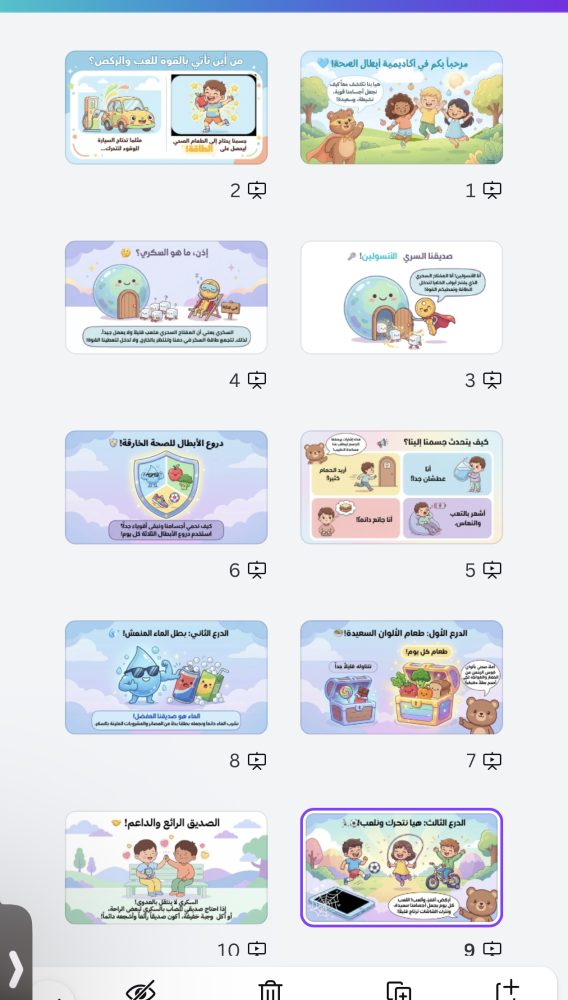 عرض بوربوبينت عن اليوم العالمي لمرضى السكري للاطفال والابتدائية يحتوي على قراءة صوتية للشرائح بالذكاء الاصطناعي ومقطع فيديو ( 12 شريحة) مدتة