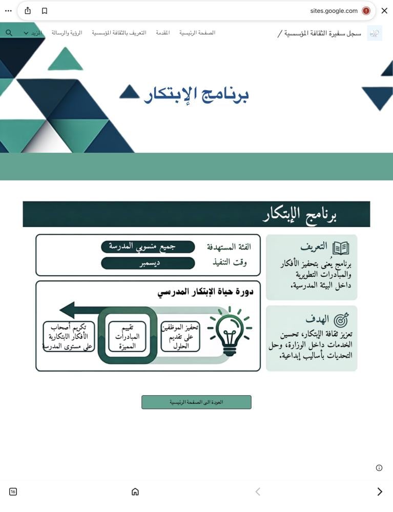 ملف سفيرة الثقافة المؤسسية إلكتروني بقوقل سايت