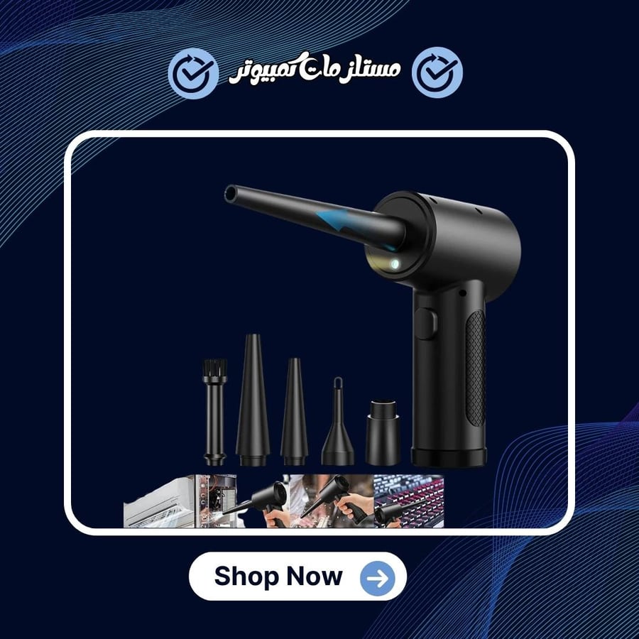 منفضة هواء محمولة للوحة مفاتيح الكمبيوتر
